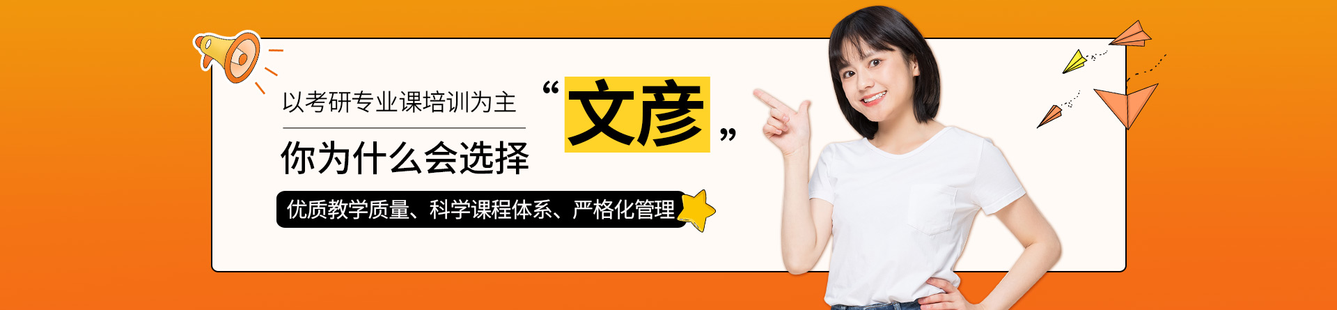 成都文彥考研