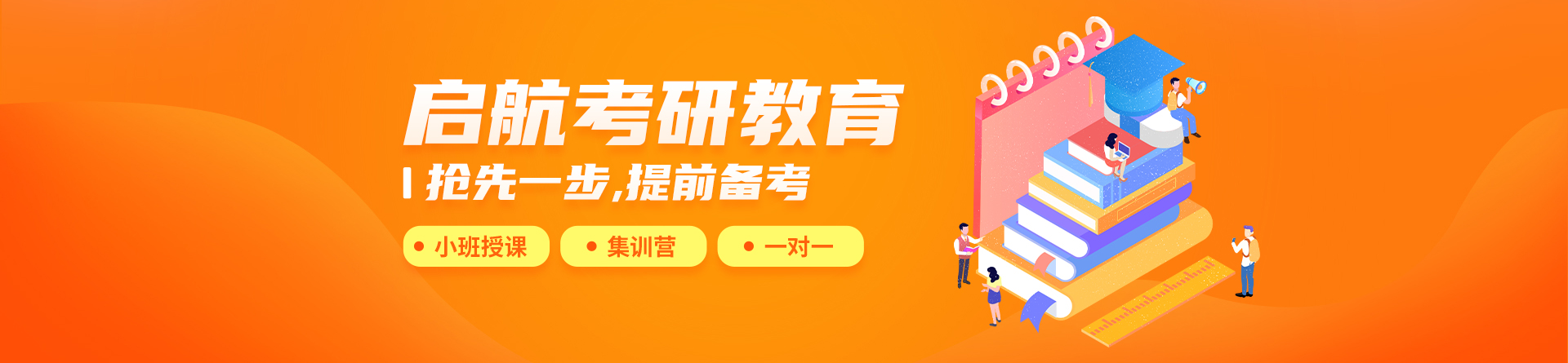 成都啟航考研培訓(xùn)