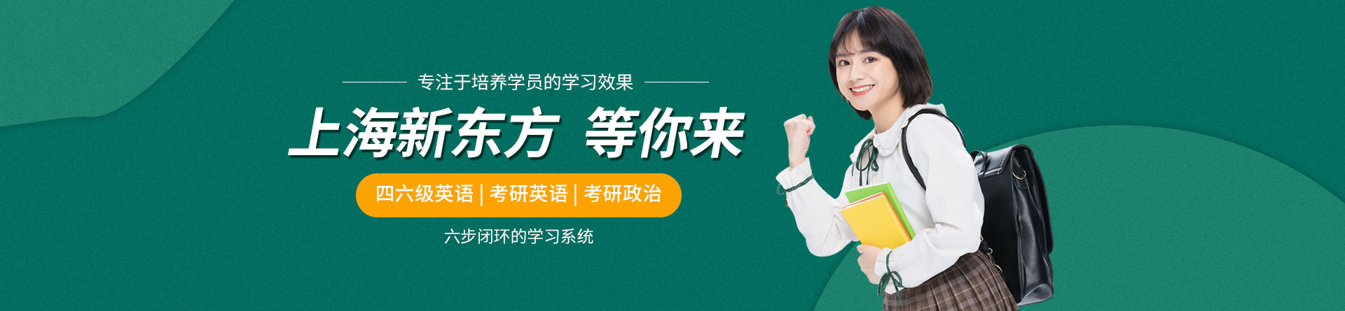 上海新東方