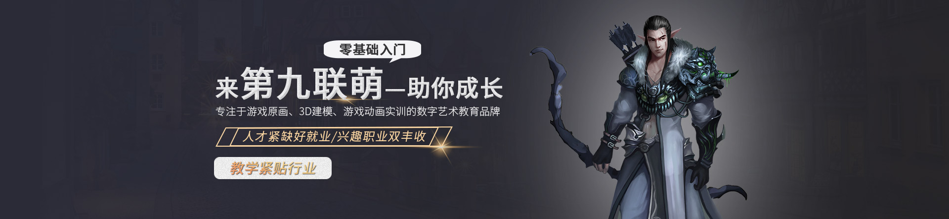 第九聯(lián)萌培訓(xùn)