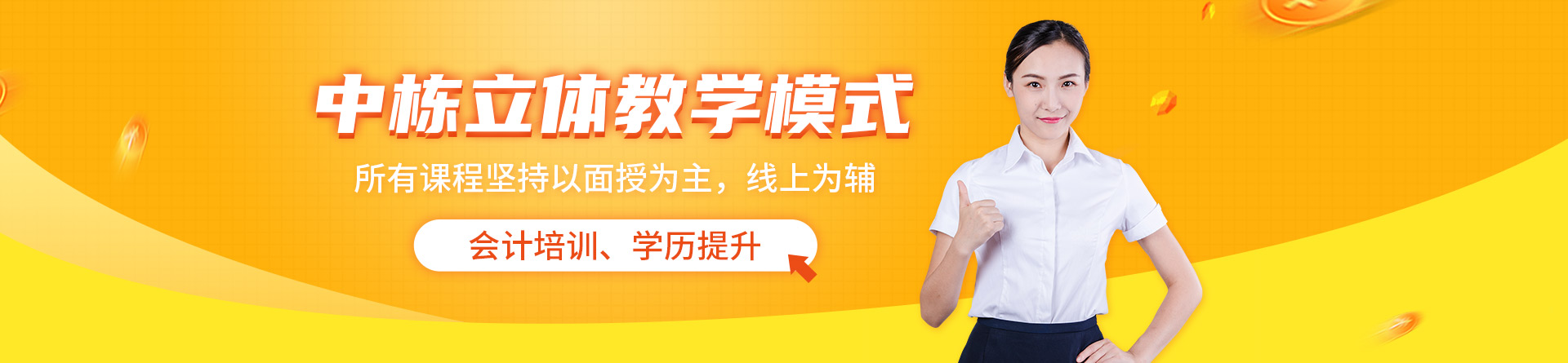 中棟會(huì)計(jì)培訓(xùn)