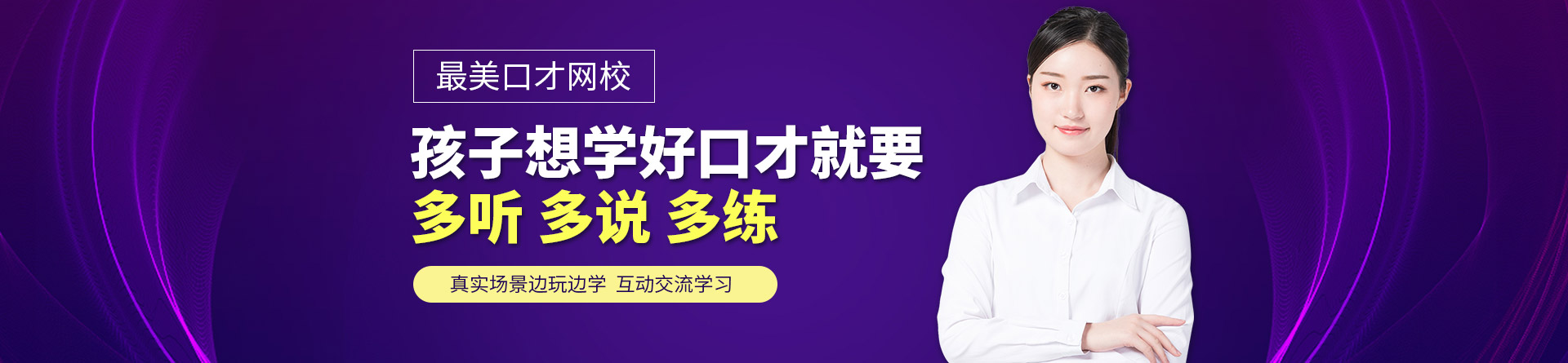 最美口才網(wǎng)校