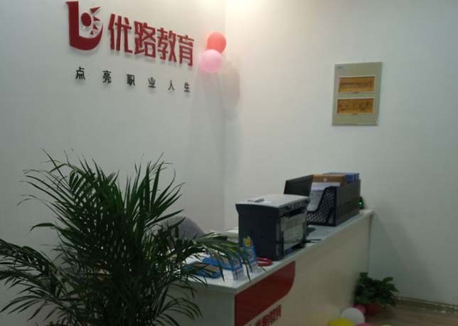 昆明優路教育