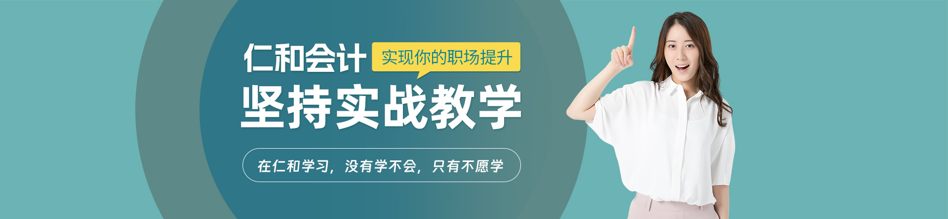 西寧仁和會計(jì)培訓(xùn)