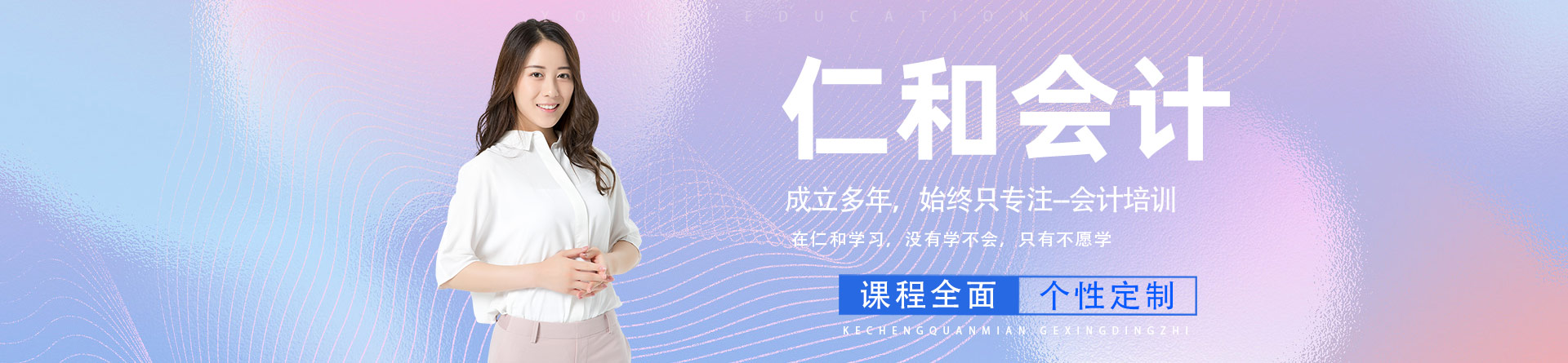 武漢仁和會(huì)計(jì)培訓(xùn)