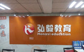 惠州弘毅教育