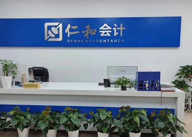 宜昌仁和會計培訓