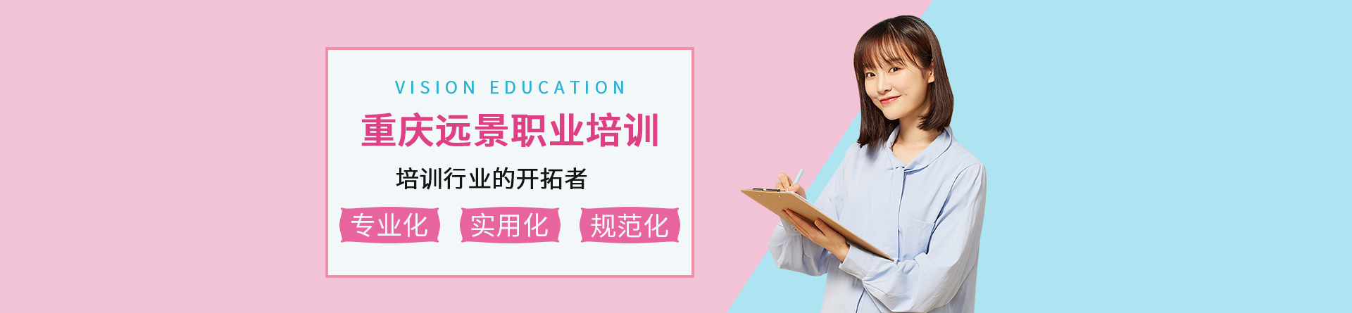 重庆远景教育