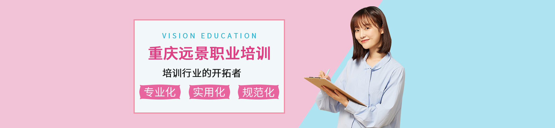 重慶遠(yuǎn)景教育