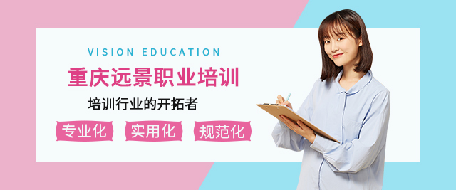 重庆远景教育