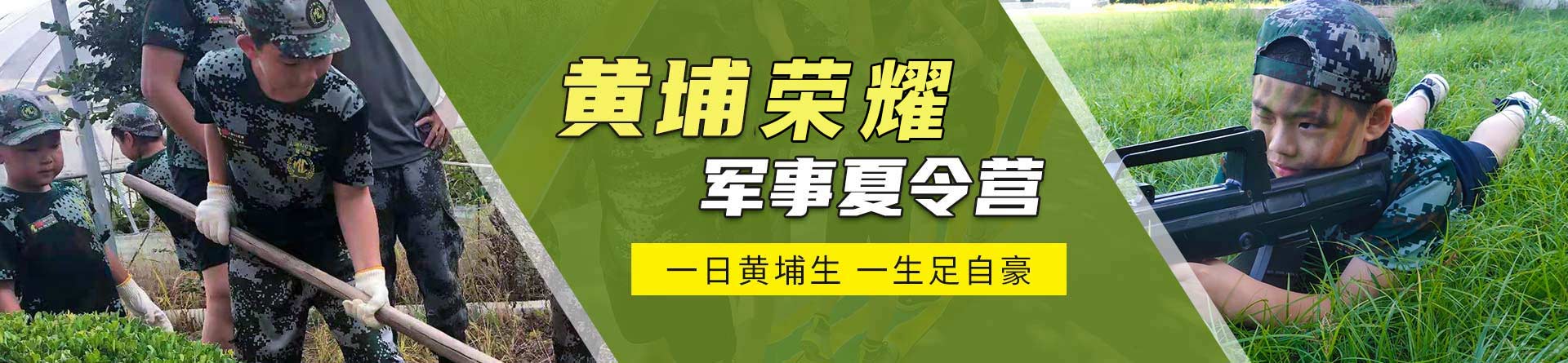 杭州黄埔少将军事夏令营