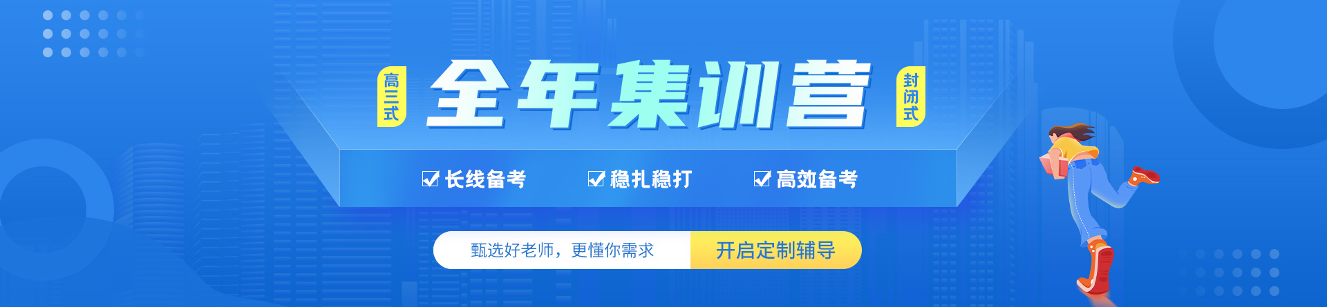 成都啟航考研