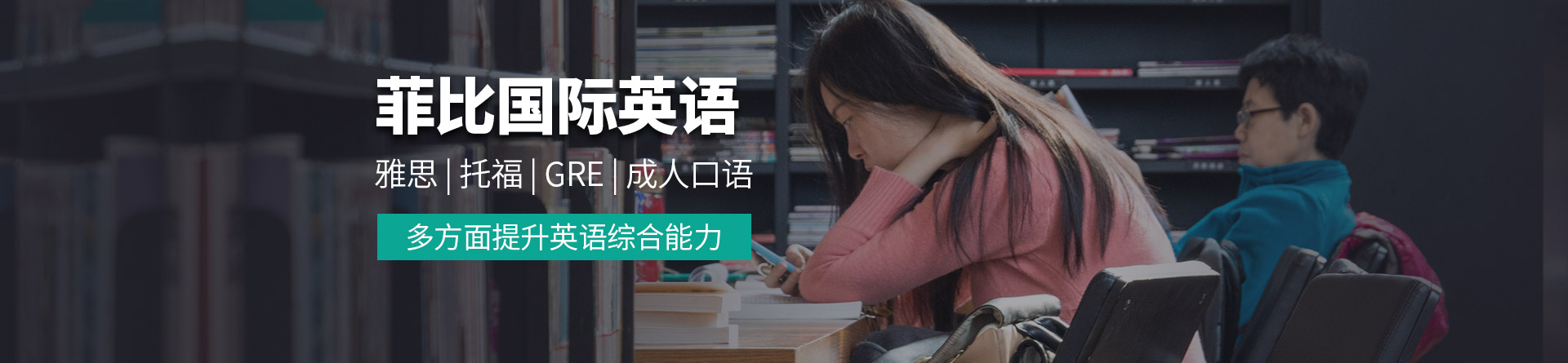 長沙菲比英語培訓(xùn)