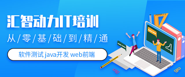杭州初级软件测试工程师课程