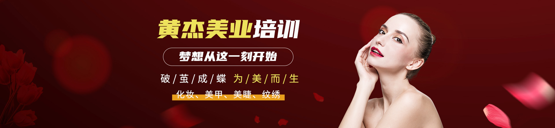 合肥黃杰美業(yè)