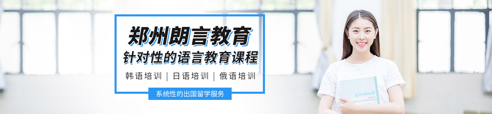 鄭州朗言教育