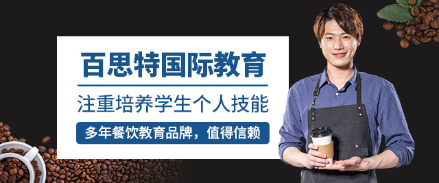 广州国际咖啡师培训