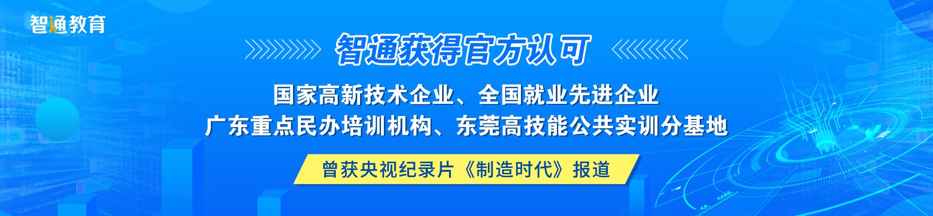 東莞智通培訓(xùn)