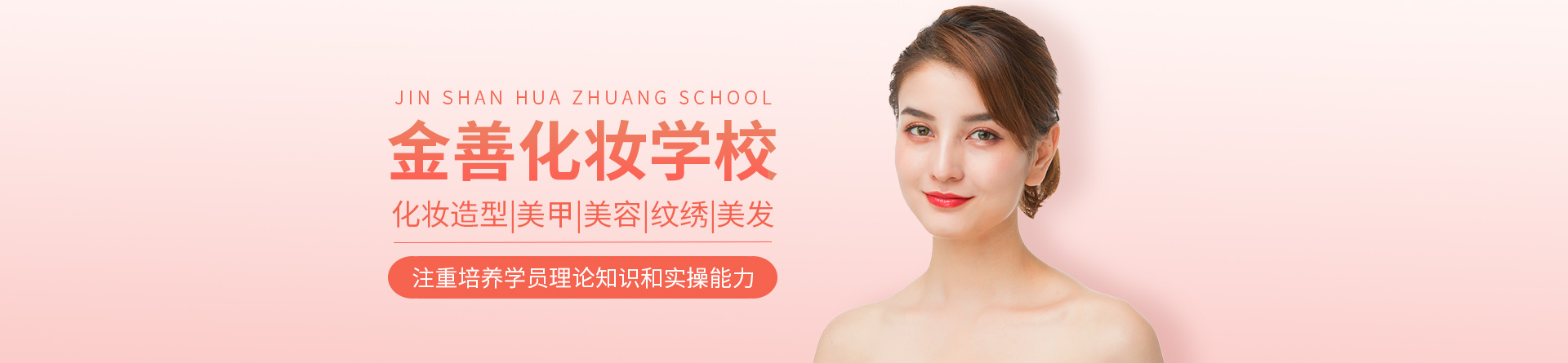 昆明金善化妝學(xué)校