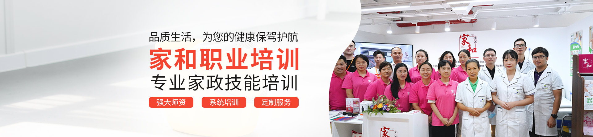 家和家政培訓