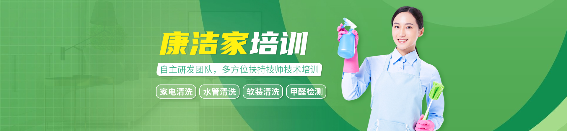 惠州康潔家