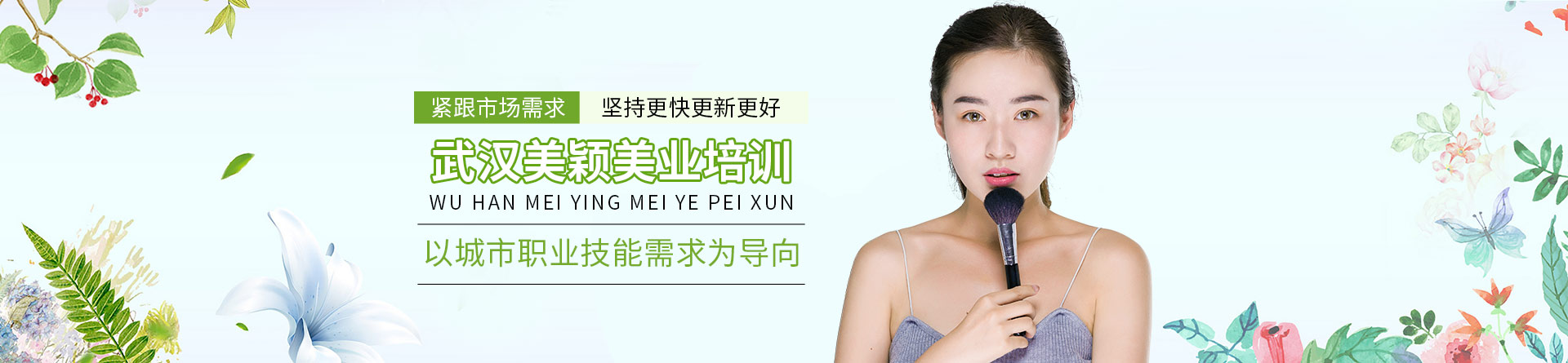 武漢美穎培訓(xùn)