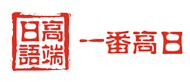 长春一番外语培训学校logo