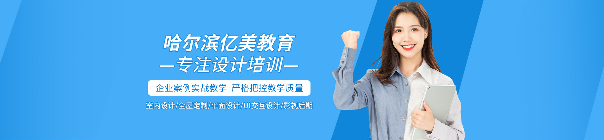 哈爾濱億美教育