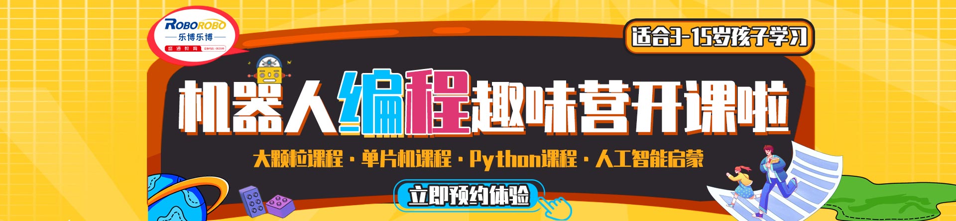 濟南樂博樂博機器人教育