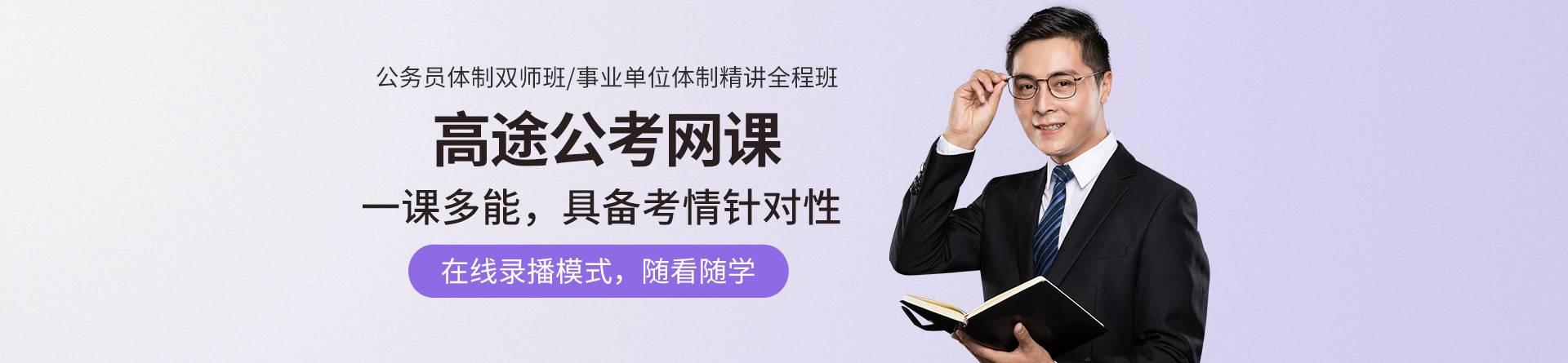 高途公考網(wǎng)課