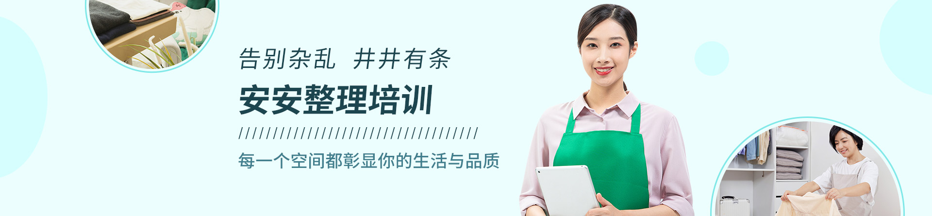 安安整理培訓