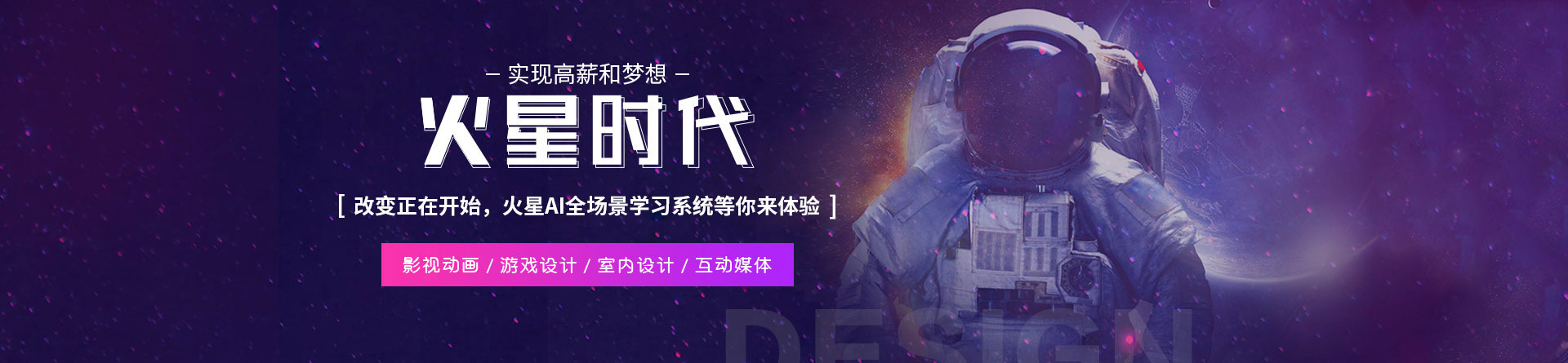 濟(jì)南火星時(shí)代