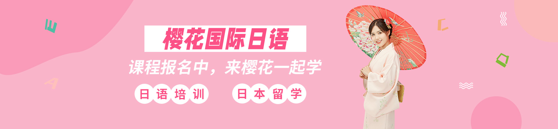 常州櫻花日語