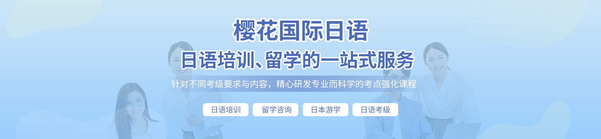 北京櫻花日語