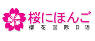 扬州樱花日语logo