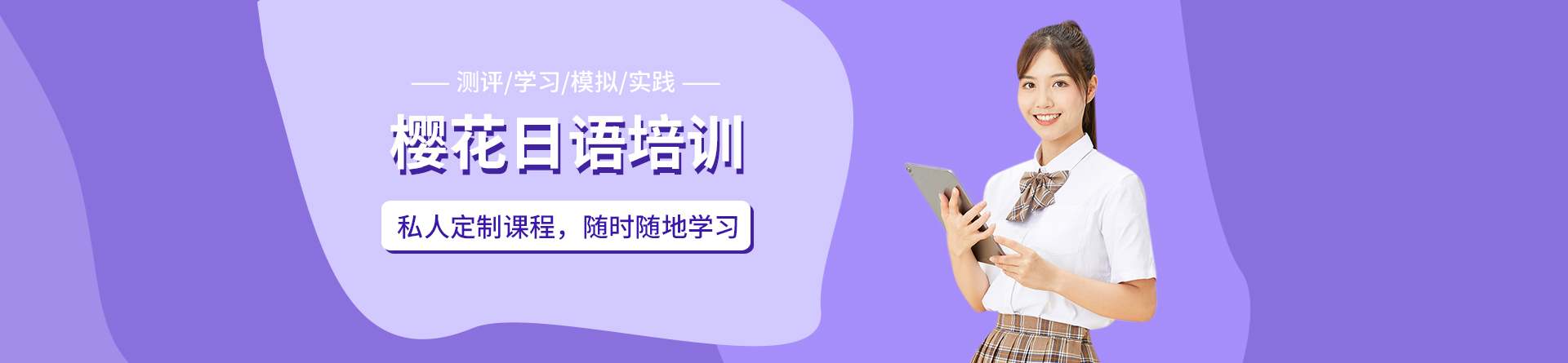 濟(jì)南櫻花日語(yǔ)