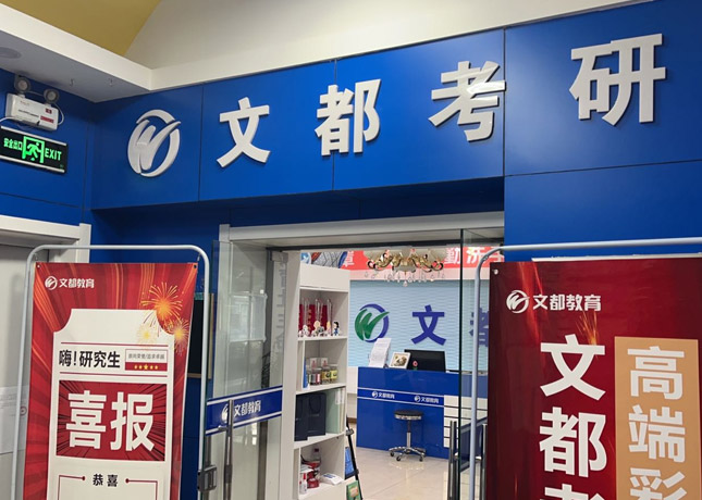 門面