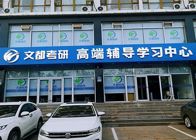 門面