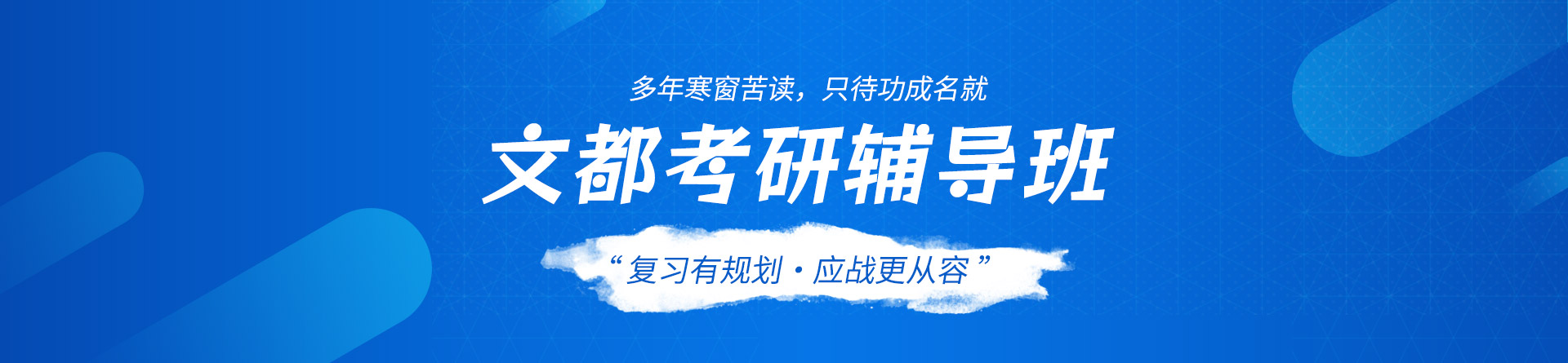 張家口文都考研