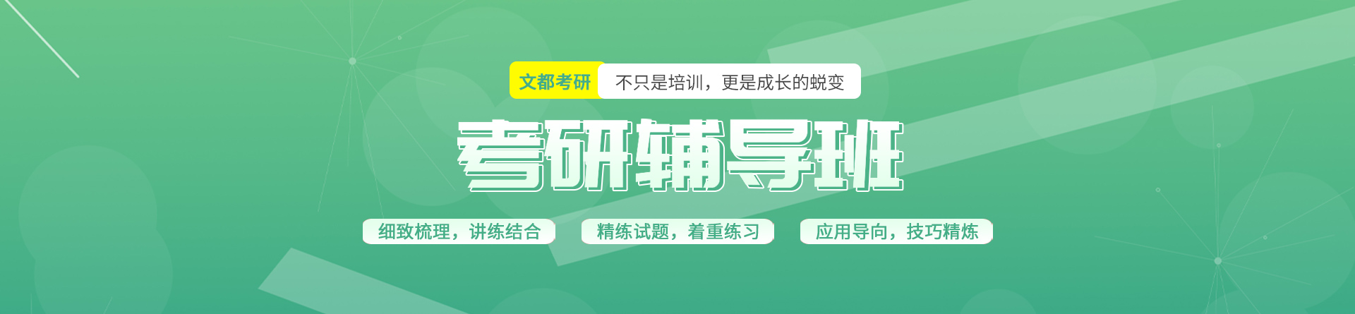 咸陽文都考研