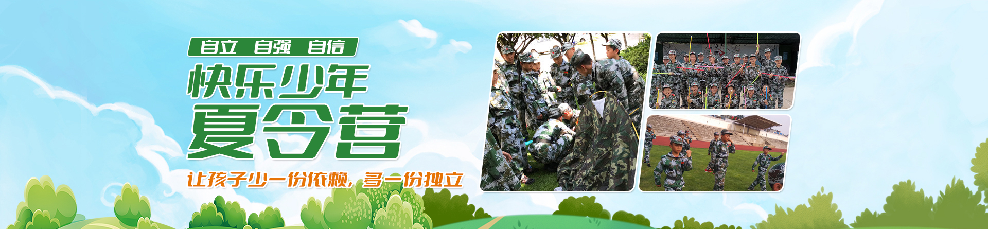 昆明快樂少年夏令營