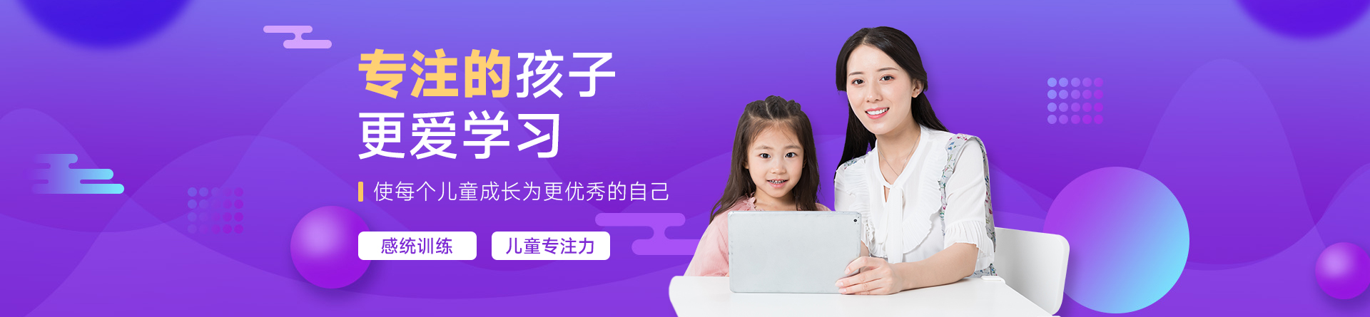 深圳多特兒童專注力