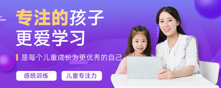深圳儿童专注力培训课程