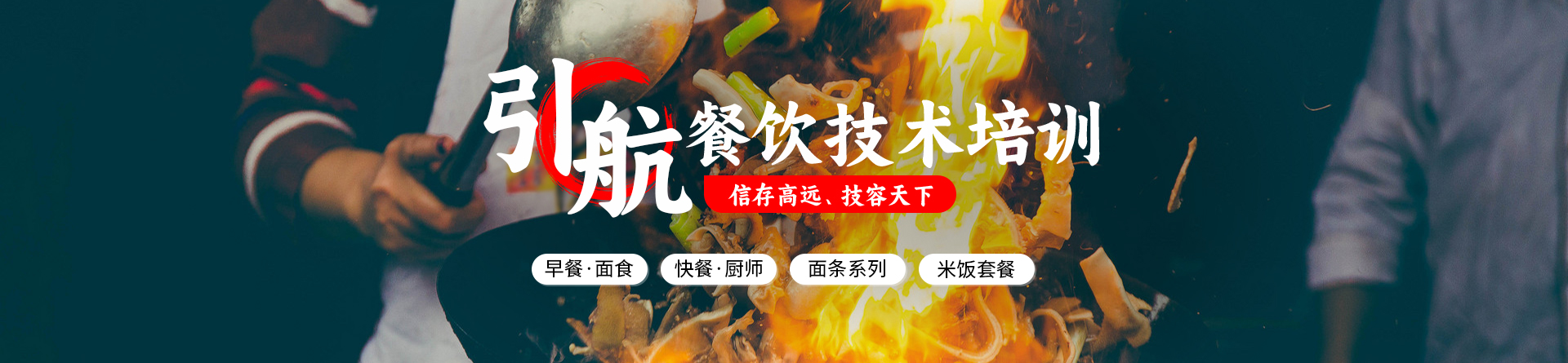哈爾濱引航餐飲培訓(xùn)