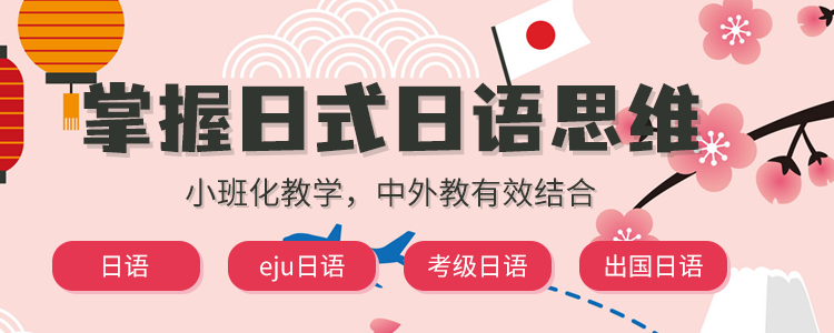 南京日语口语培训