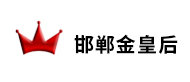 邯郸金皇后logo