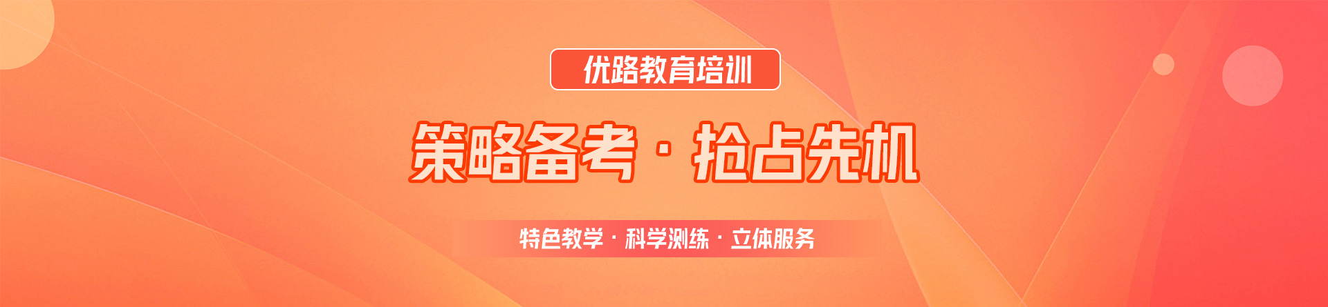 溫州優(yōu)路教育