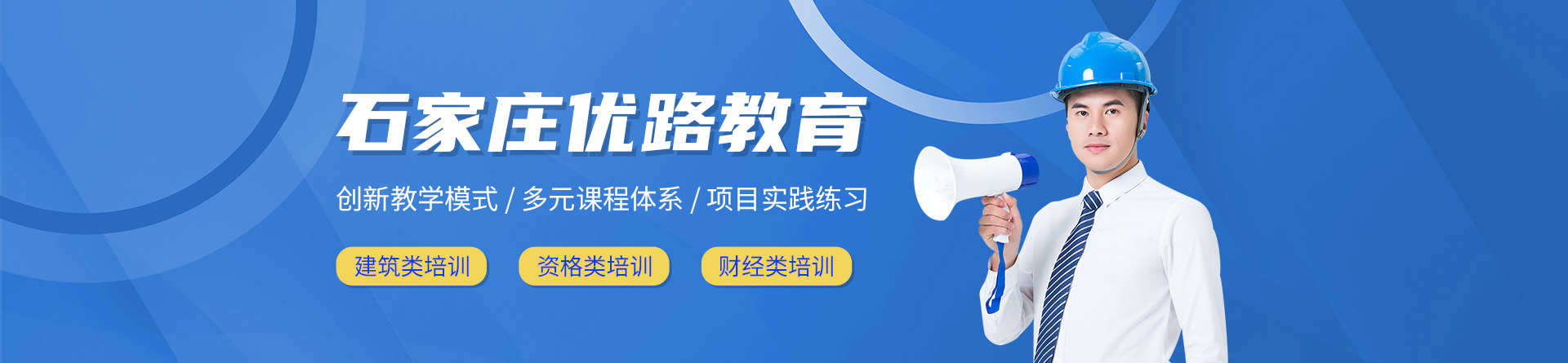 石家莊優(yōu)路教育
