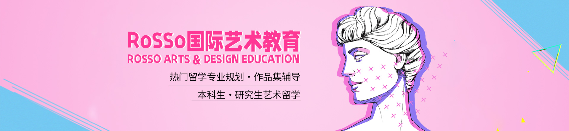 南京洛素國際教育