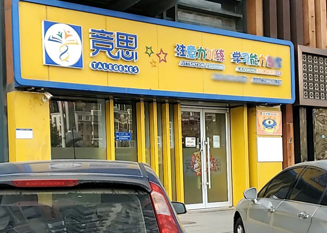 天津競(jìng)思教育